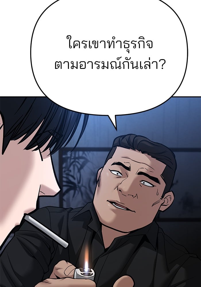 อ่านมังงะ The Bully In-Charge ตอนที่ 87/126.jpg