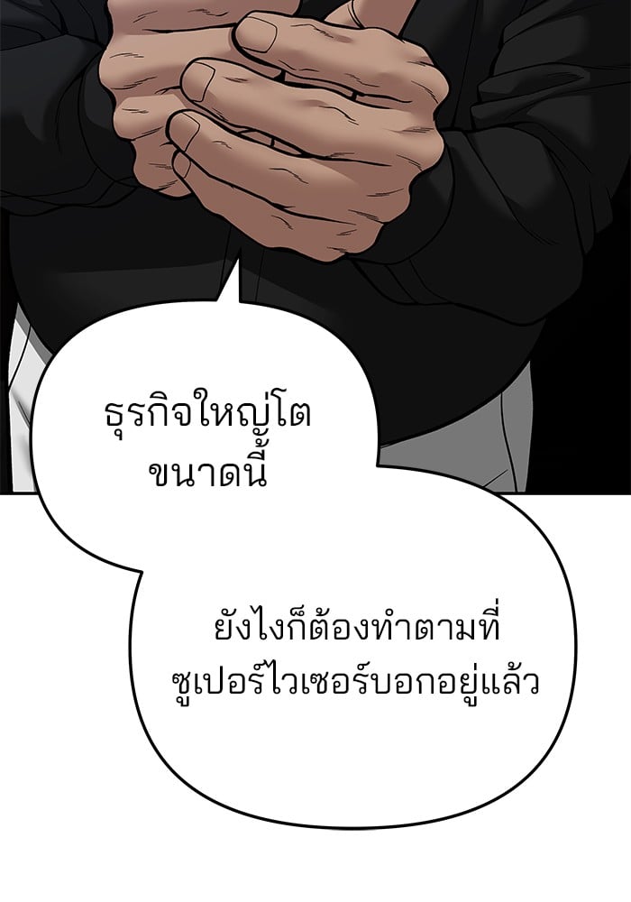 อ่านมังงะ The Bully In-Charge ตอนที่ 87/127.jpg