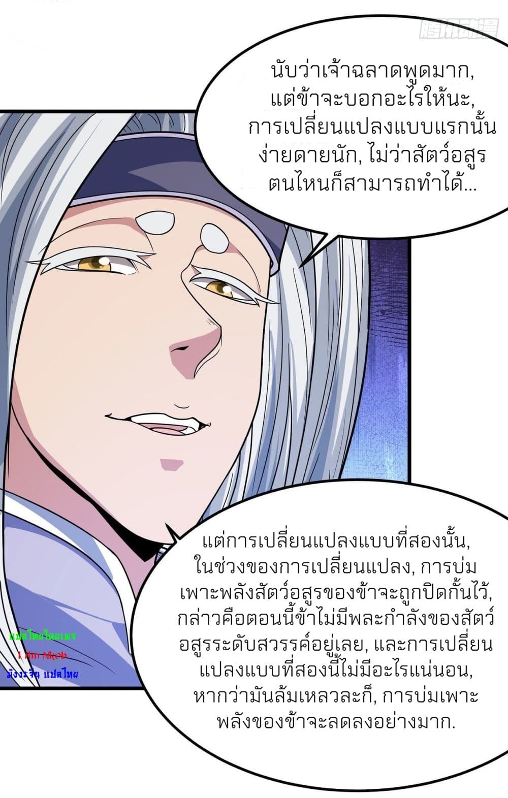 อ่านมังงะ God of Martial Arts ตอนที่ 492/13.jpg