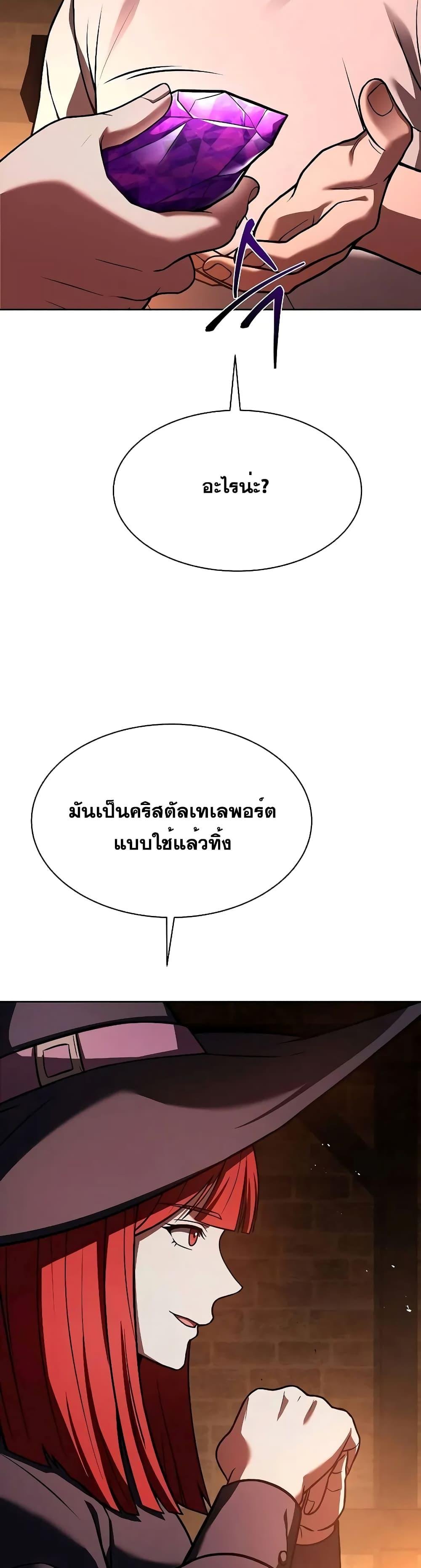 อ่านมังงะ The Constellations Are My Disciples ตอนที่ 65/13.jpg