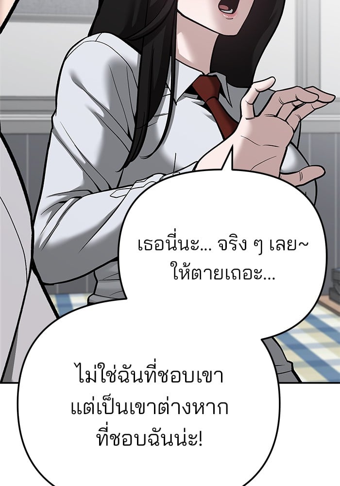 อ่านมังงะ The Bully In-Charge ตอนที่ 87/142.jpg