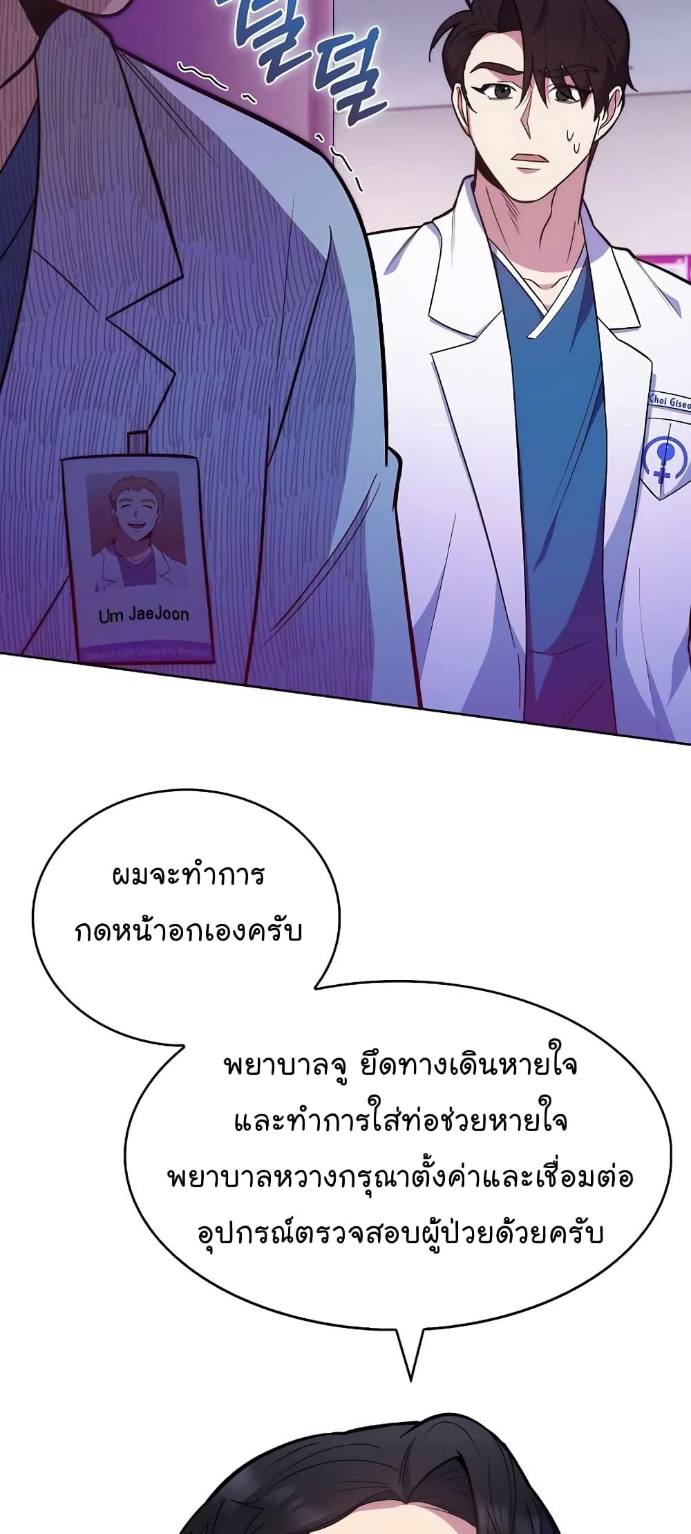 อ่านมังงะ Level Up Doctor ตอนที่ 22/14.jpg