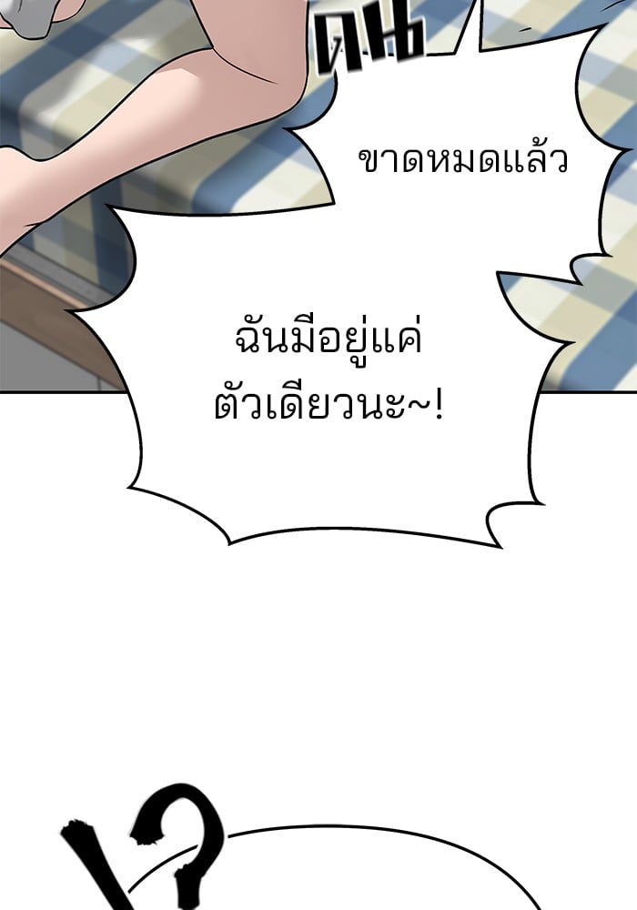 อ่านมังงะ The Bully In-Charge ตอนที่ 87/150.jpg