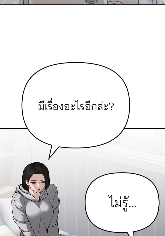 อ่านมังงะ The Bully In-Charge ตอนที่ 87/154.jpg