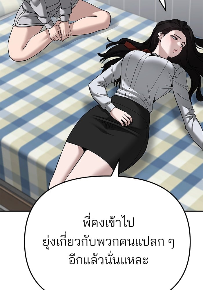 อ่านมังงะ The Bully In-Charge ตอนที่ 87/155.jpg