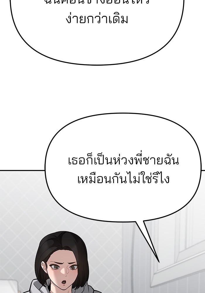 อ่านมังงะ The Bully In-Charge ตอนที่ 87/158.jpg