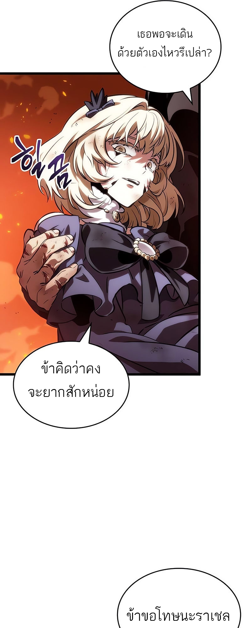 อ่านมังงะ The World After The End ตอนที่ 126/15.jpg