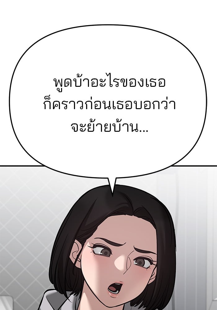 อ่านมังงะ The Bully In-Charge ตอนที่ 87/161.jpg