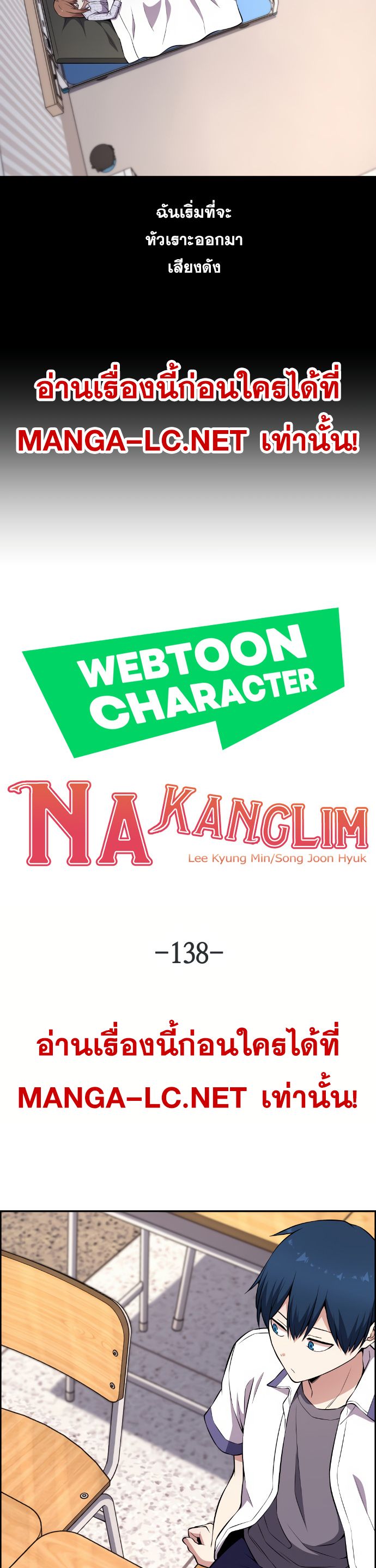 อ่านมังงะ Webtoon Character Na Kang Lim ตอนที่ 138/17.jpg
