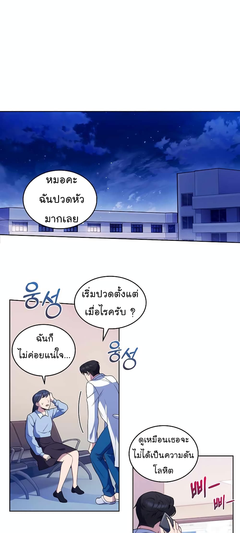 อ่านมังงะ Level Up Doctor ตอนที่ 22/1.jpg