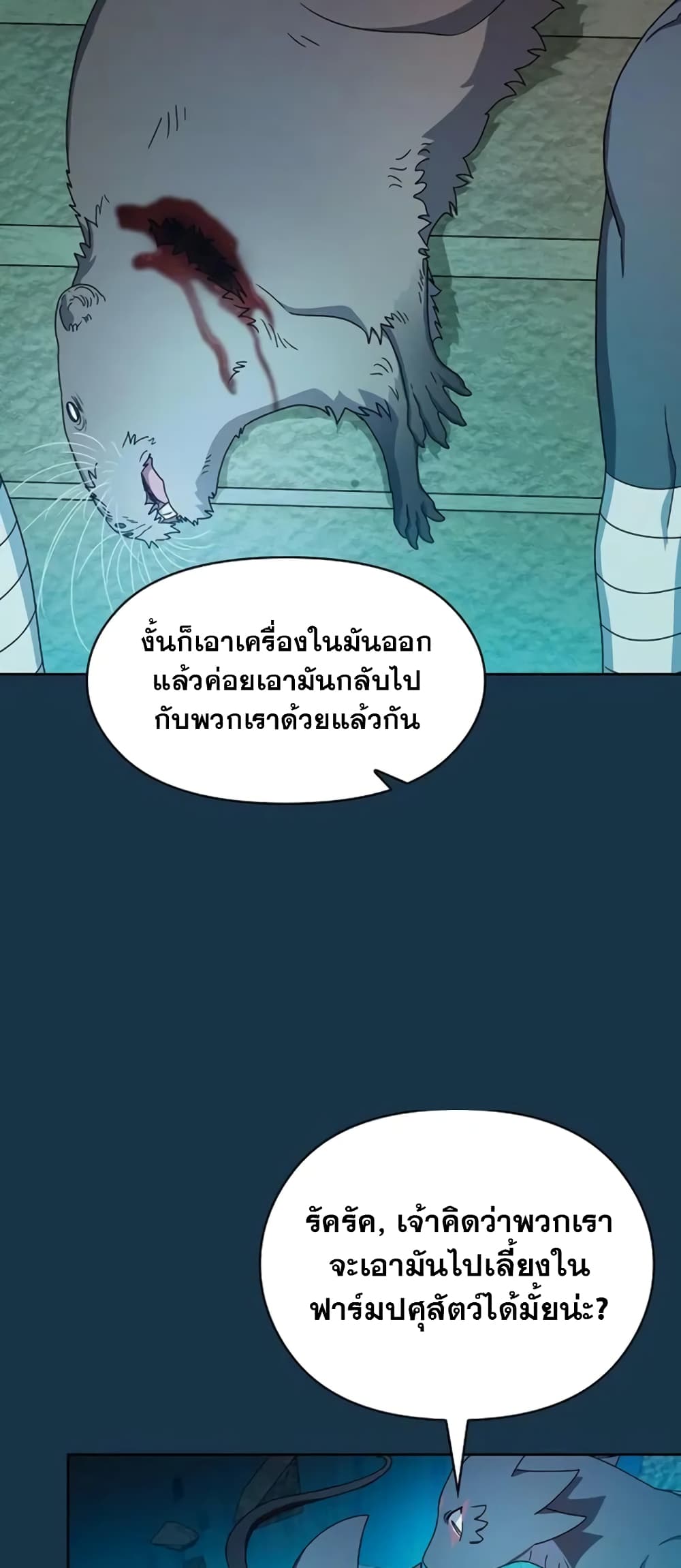 อ่านมังงะ The Nebula’s Civilization ตอนที่ 24/21.jpg