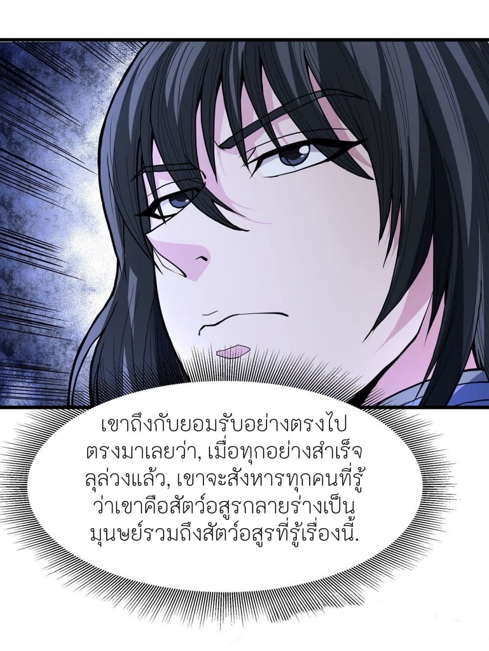 อ่านมังงะ God of Martial Arts ตอนที่ 492/23.jpg