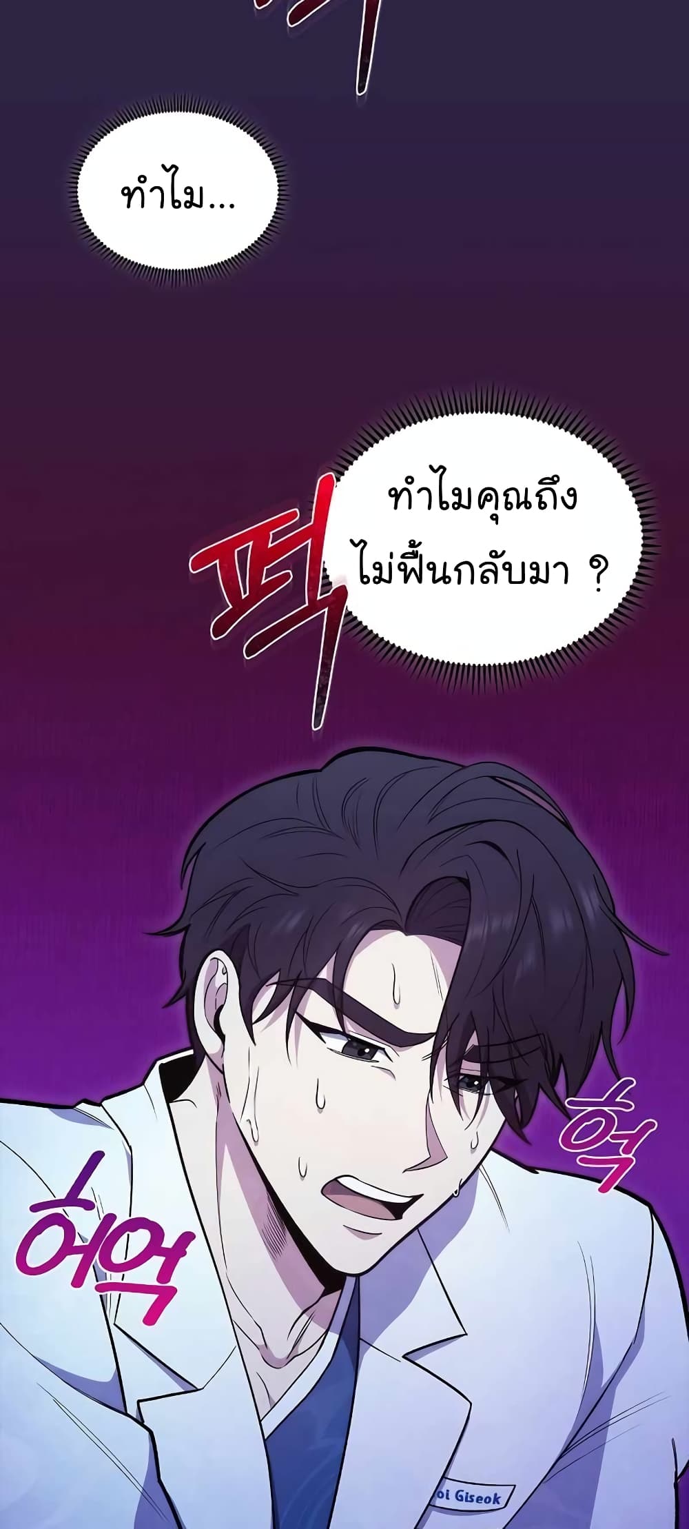 อ่านมังงะ Level Up Doctor ตอนที่ 22/24.jpg