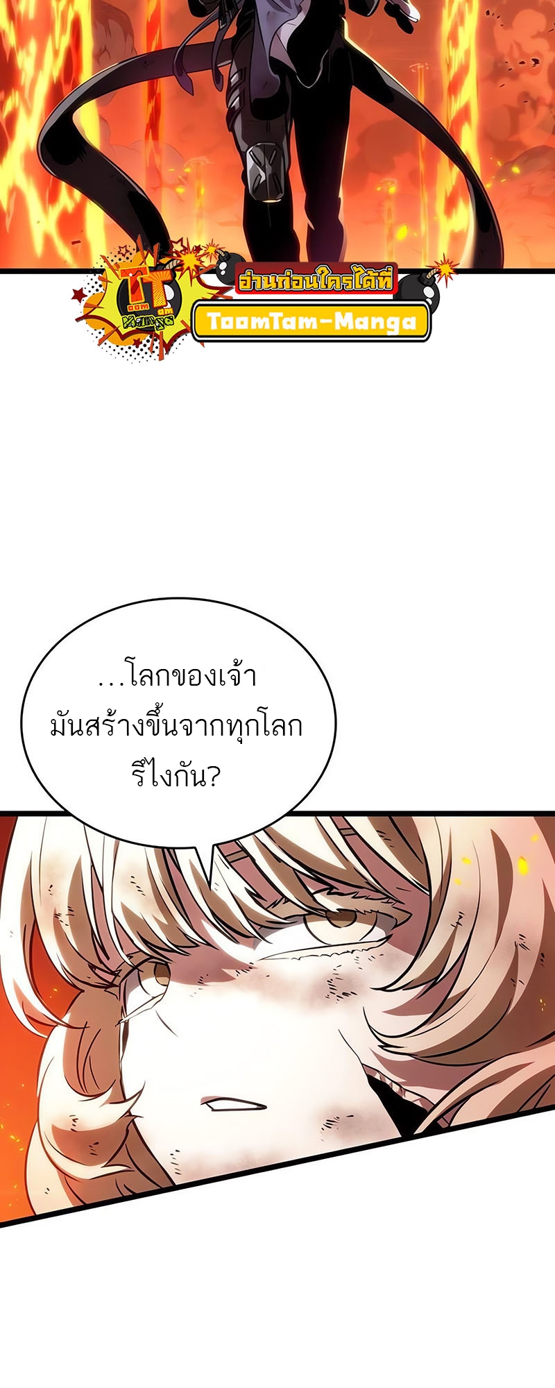 อ่านมังงะ The World After The End ตอนที่ 126/24.jpg