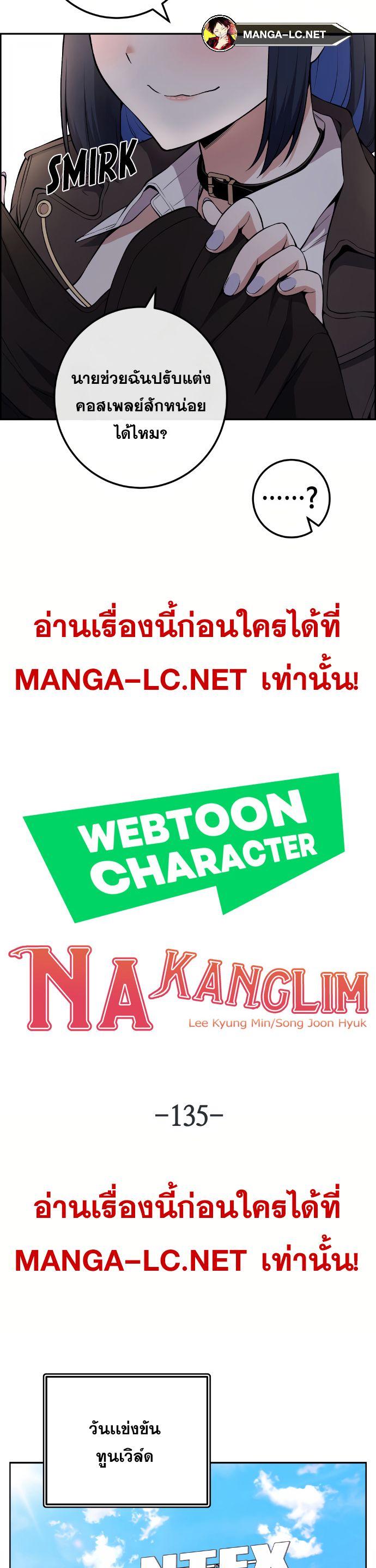 อ่านมังงะ Webtoon Character Na Kang Lim ตอนที่ 135/24.jpg