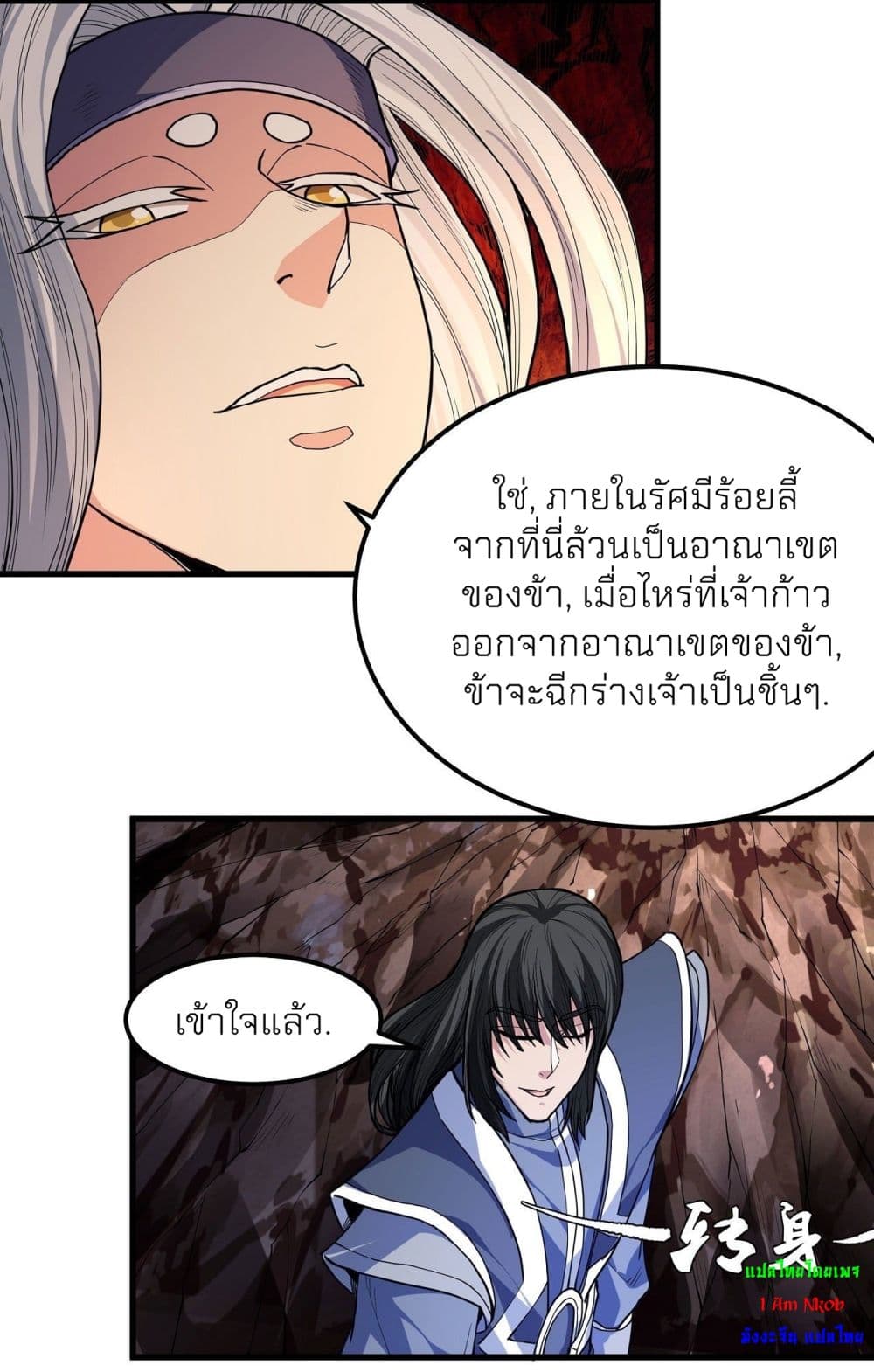 อ่านมังงะ God of Martial Arts ตอนที่ 492/27.jpg