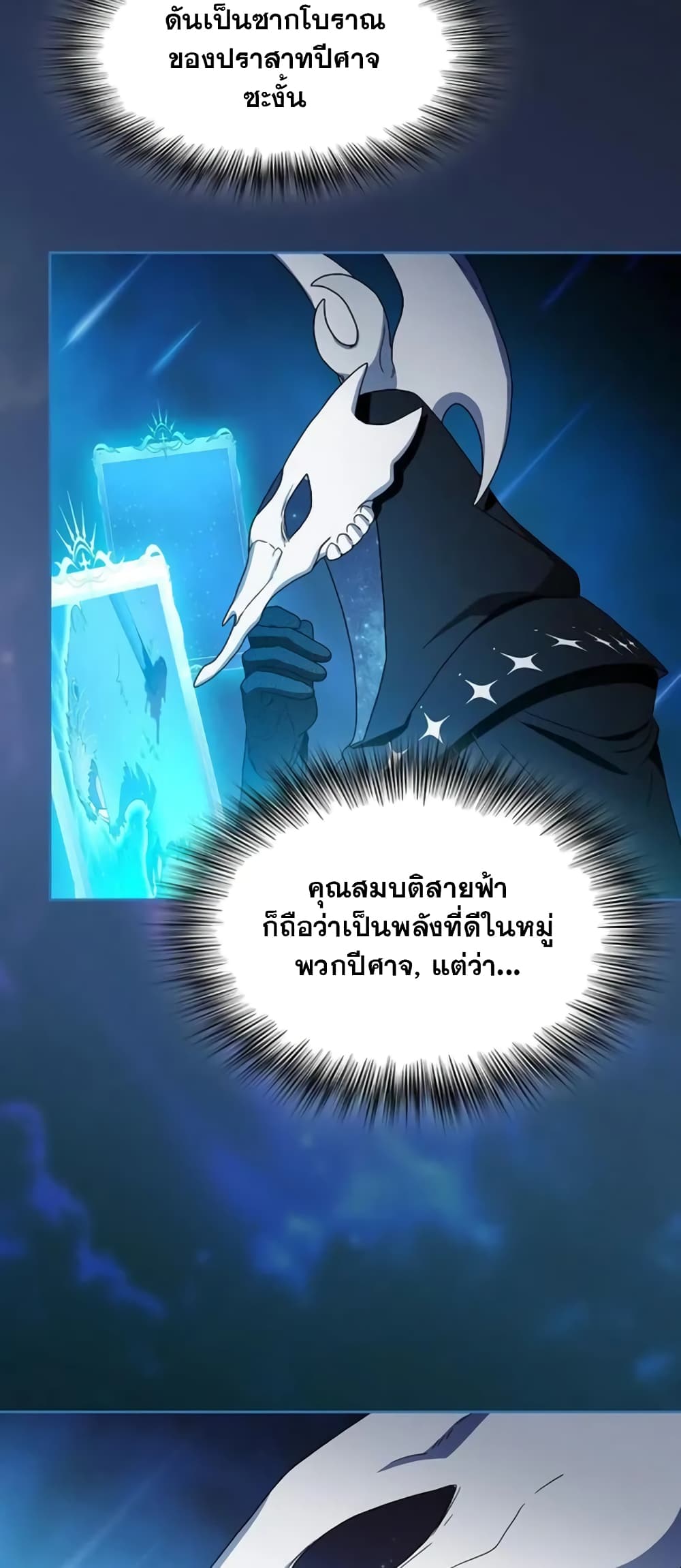 อ่านมังงะ The Nebula’s Civilization ตอนที่ 24/28.jpg