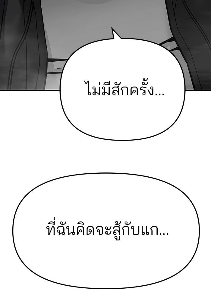 อ่านมังงะ The Bully In-Charge ตอนที่ 87/30.jpg