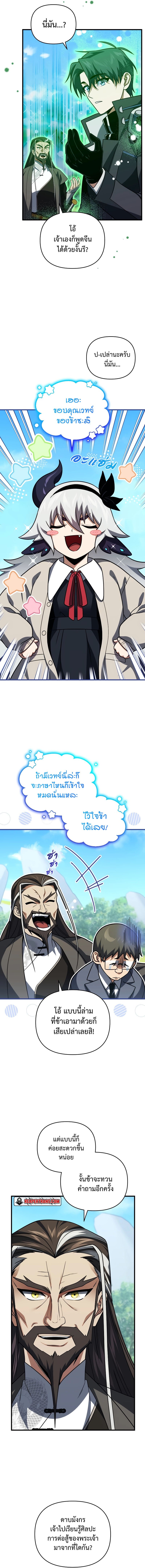 อ่านมังงะ Player Who Returned 10,000 Years Later ตอนที่ 79/3.jpg