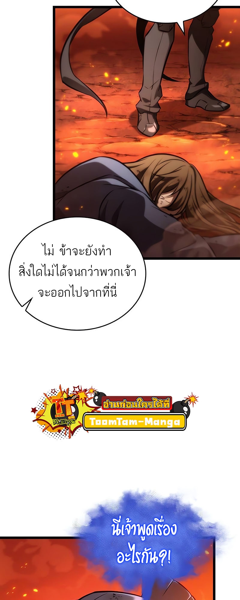 อ่านมังงะ The World After The End ตอนที่ 126/31.jpg