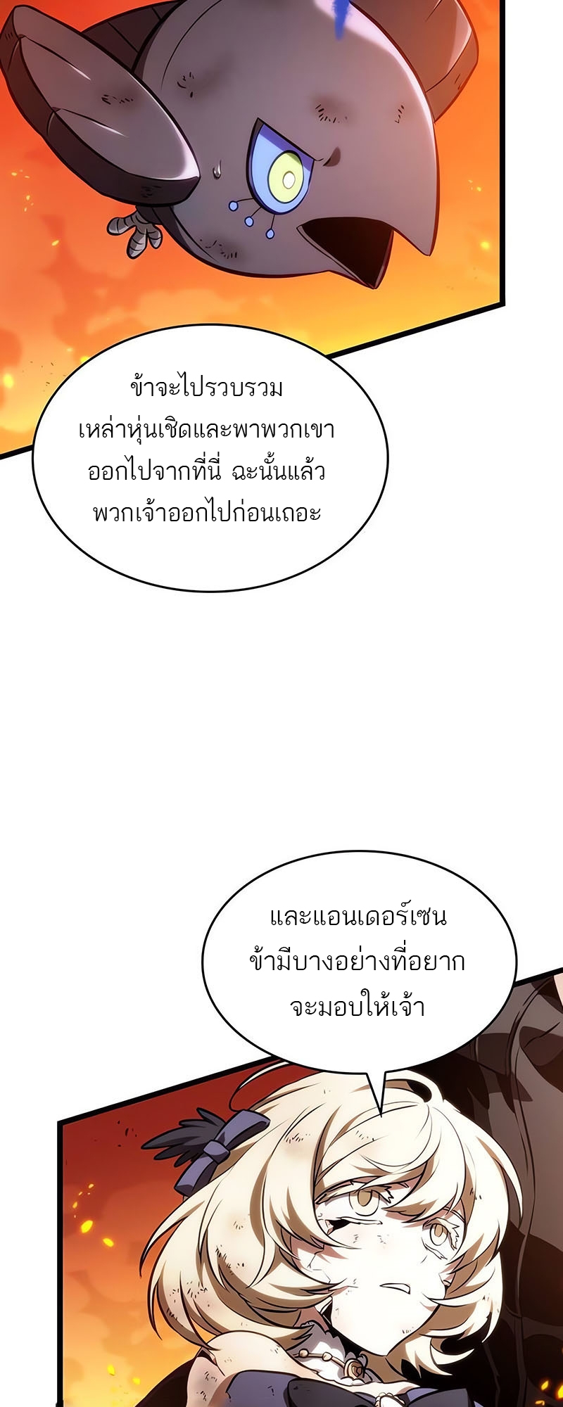 อ่านมังงะ The World After The End ตอนที่ 126/32.jpg