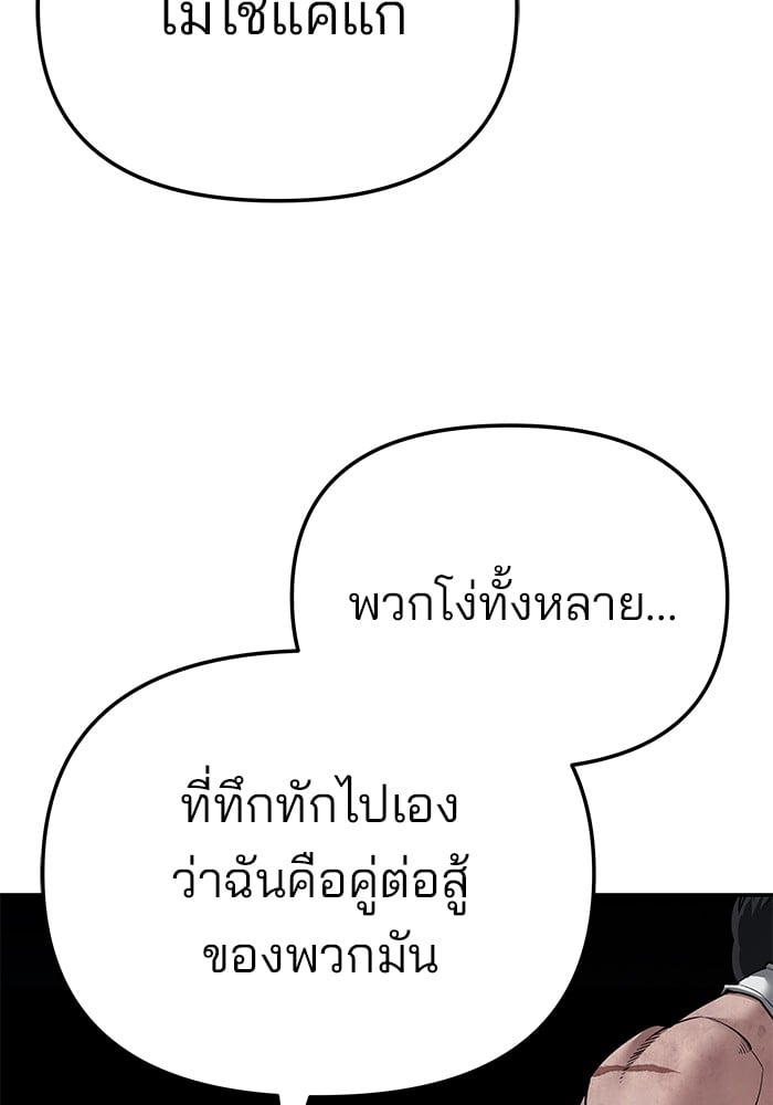 อ่านมังงะ The Bully In-Charge ตอนที่ 87/32.jpg