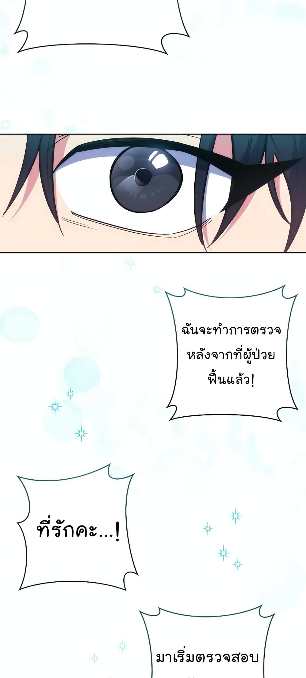 อ่านมังงะ Level Up Doctor ตอนที่ 22/34.jpg