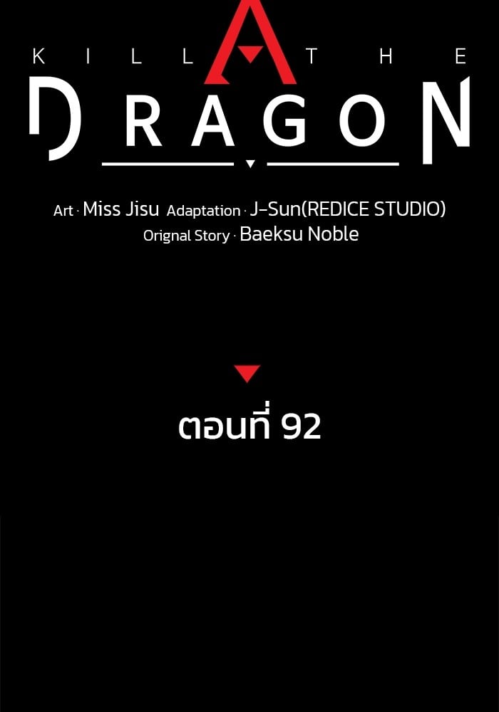 อ่านมังงะ Kill the Dragon ตอนที่ 92/36.jpg