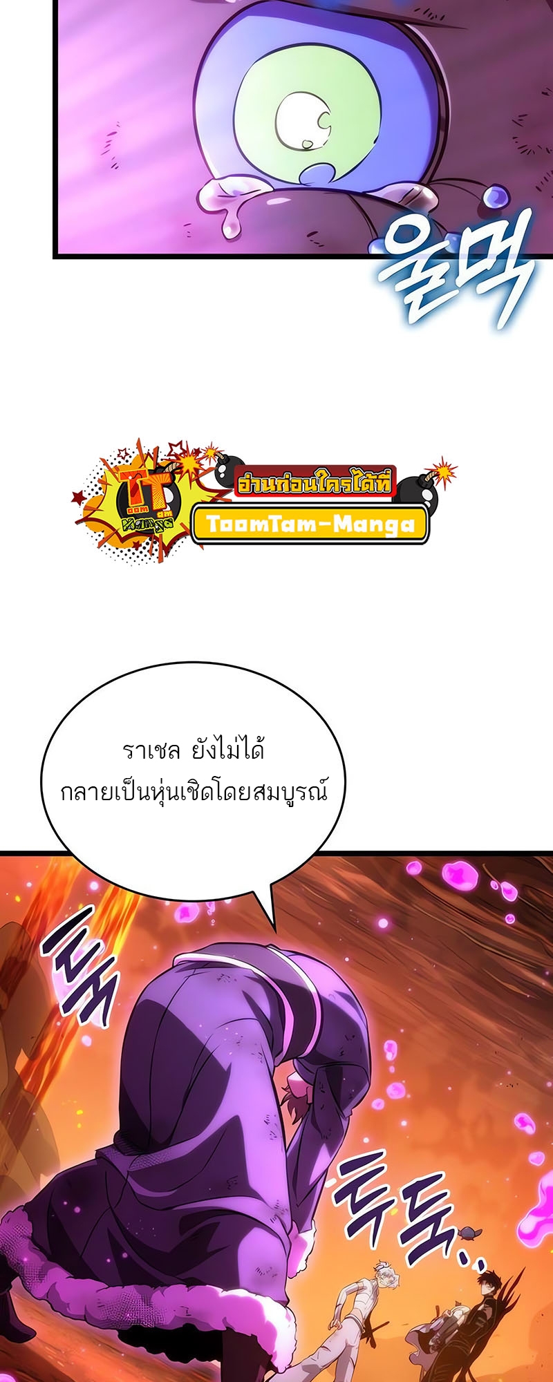 อ่านมังงะ The World After The End ตอนที่ 126/36.jpg