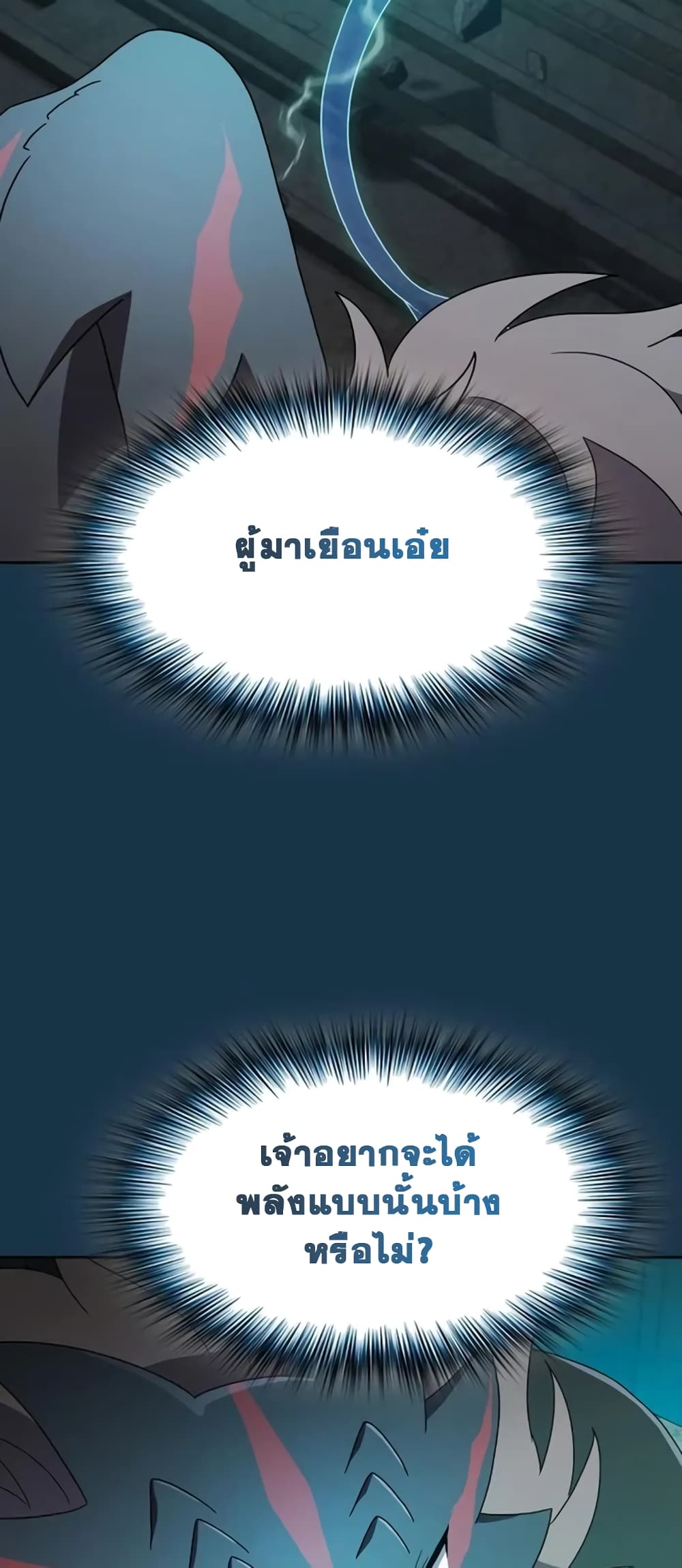 อ่านมังงะ The Nebula’s Civilization ตอนที่ 24/38.jpg