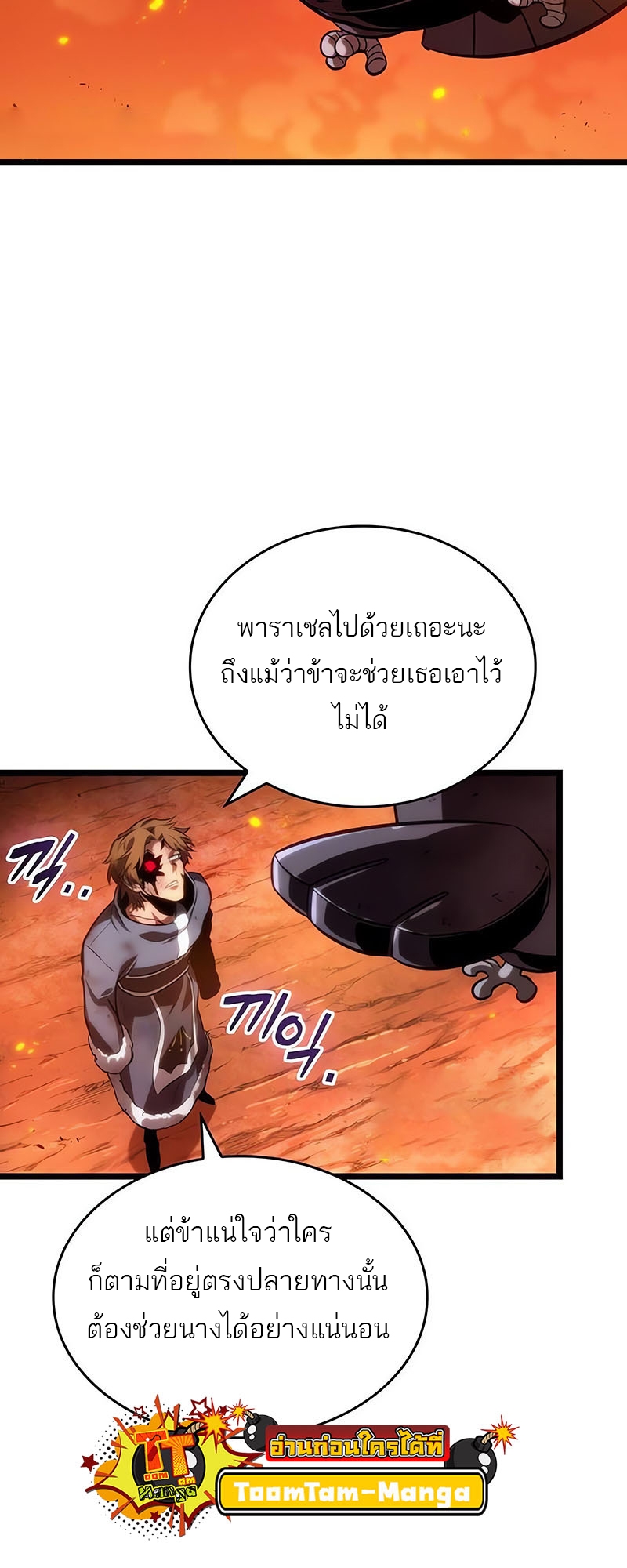 อ่านมังงะ The World After The End ตอนที่ 126/39.jpg