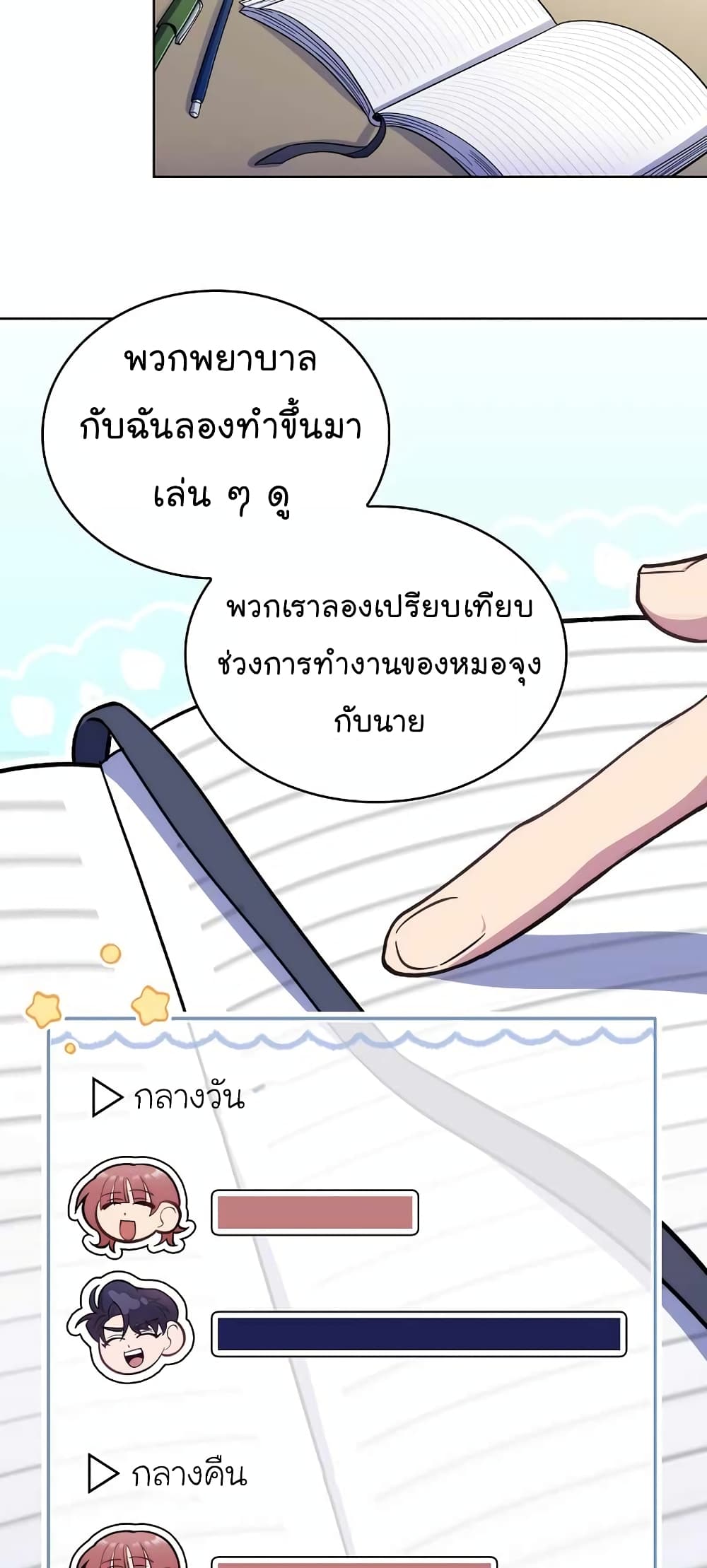 อ่านมังงะ Level Up Doctor ตอนที่ 22/39.jpg