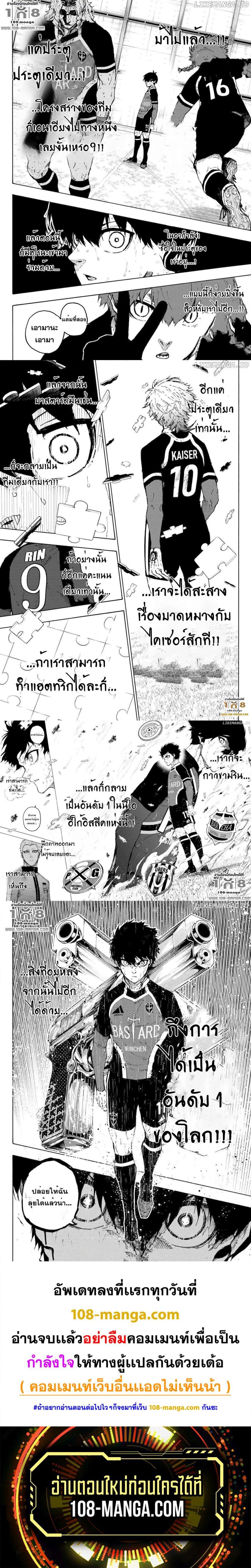 อ่านมังงะ Blue Lock ตอนที่ 258/3.jpg