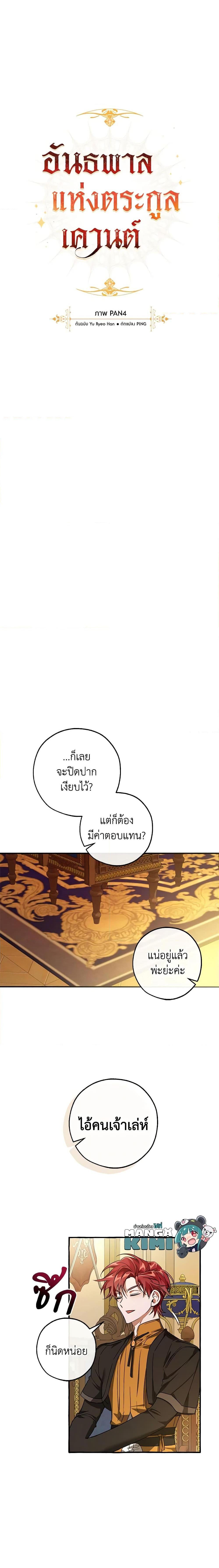 อ่านมังงะ Trash of the Count’s Family ตอนที่ 114/3.jpg