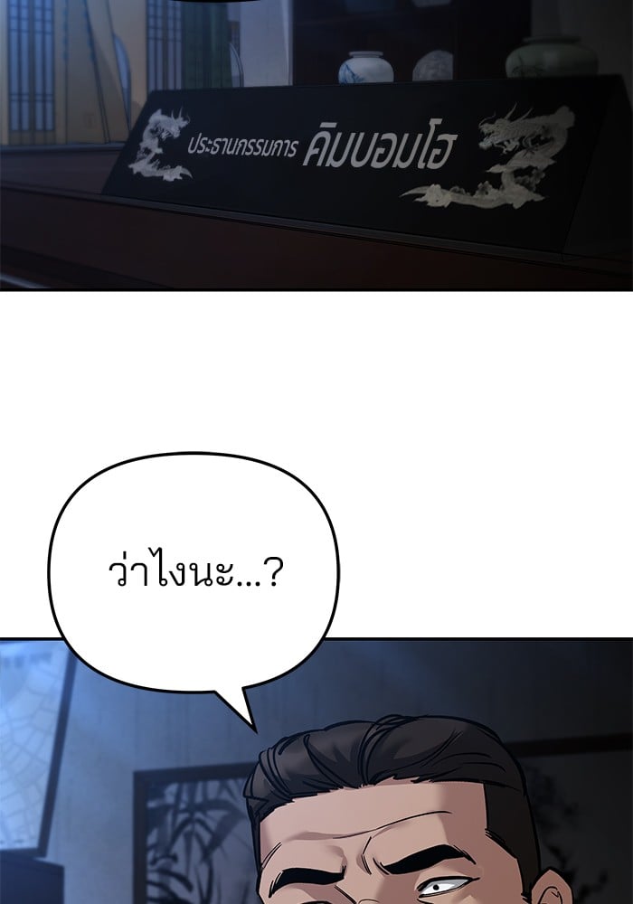 อ่านมังงะ The Bully In-Charge ตอนที่ 87/41.jpg