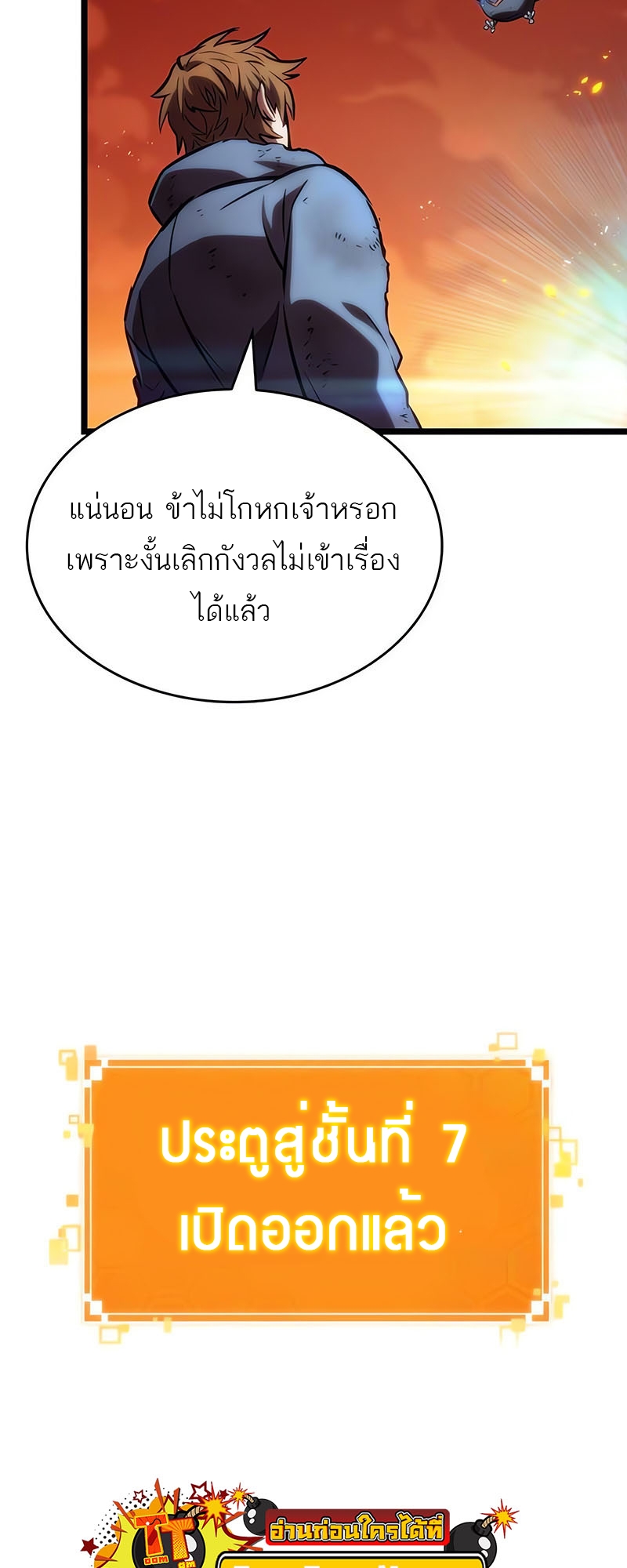 อ่านมังงะ The World After The End ตอนที่ 126/42.jpg