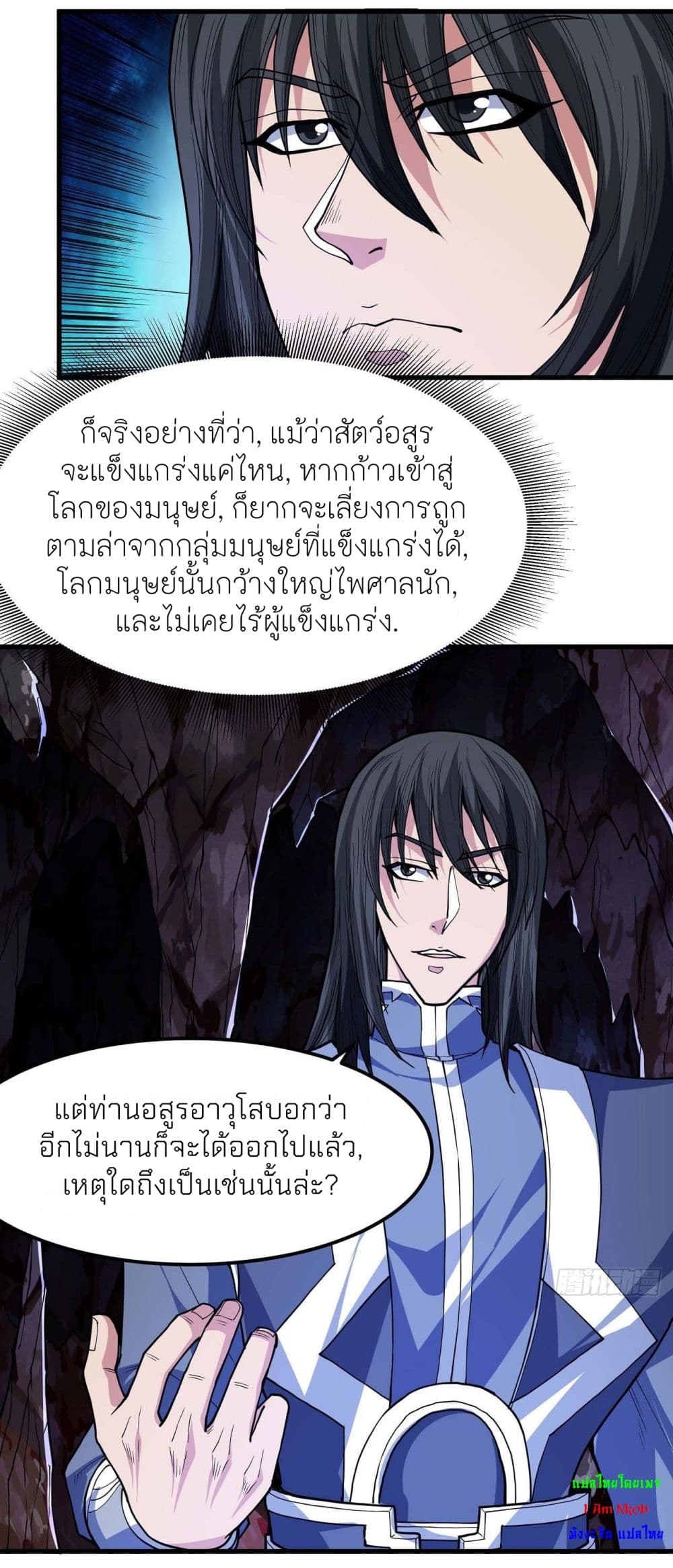 อ่านมังงะ God of Martial Arts ตอนที่ 492/4.jpg