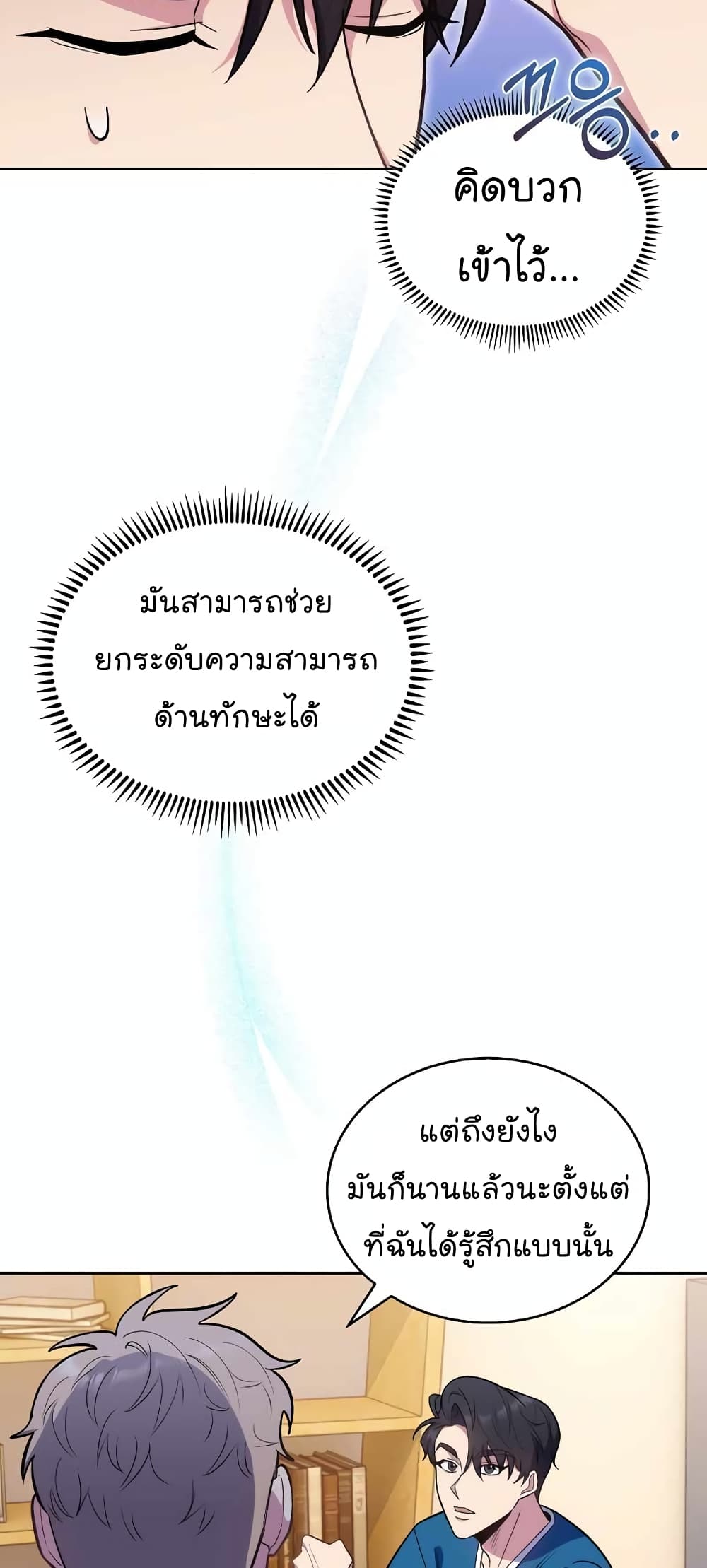 อ่านมังงะ Level Up Doctor ตอนที่ 22/43.jpg