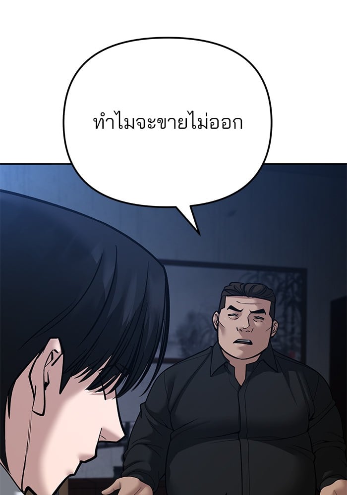 อ่านมังงะ The Bully In-Charge ตอนที่ 87/45.jpg