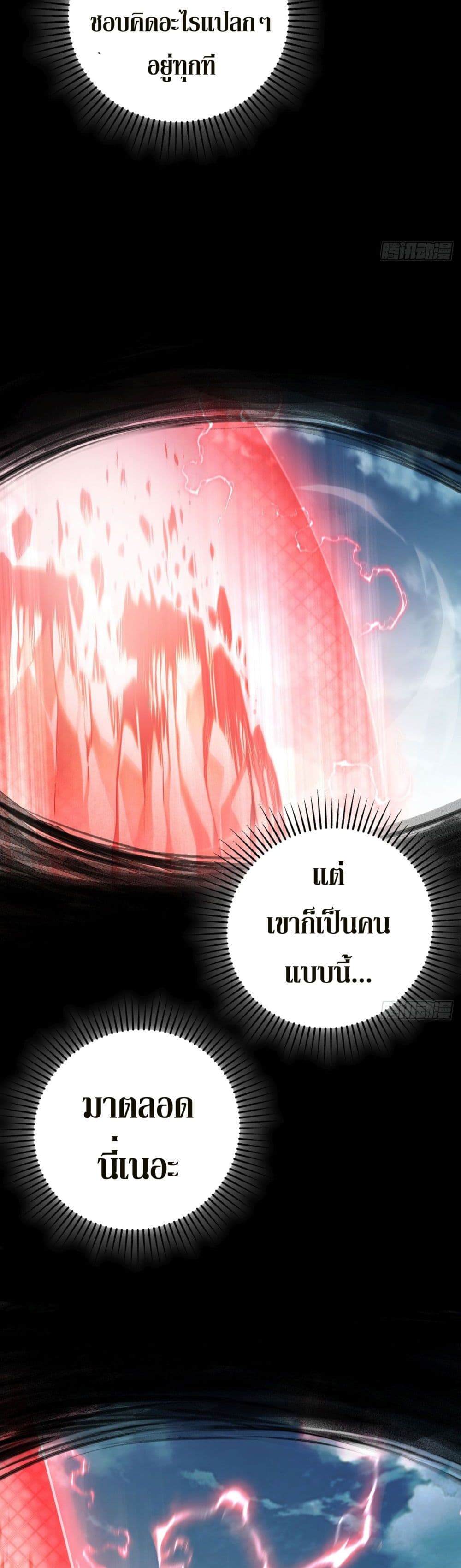 อ่านมังงะ The Final Boss Became A Player ตอนที่ 16/4.jpg