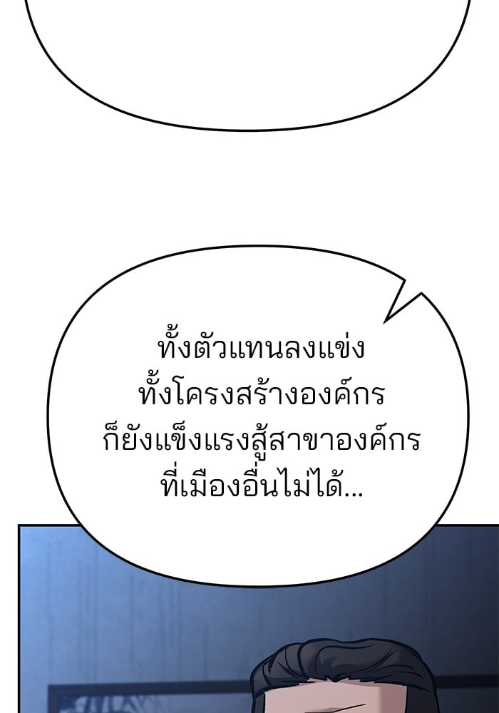 อ่านมังงะ The Bully In-Charge ตอนที่ 87/48.jpg