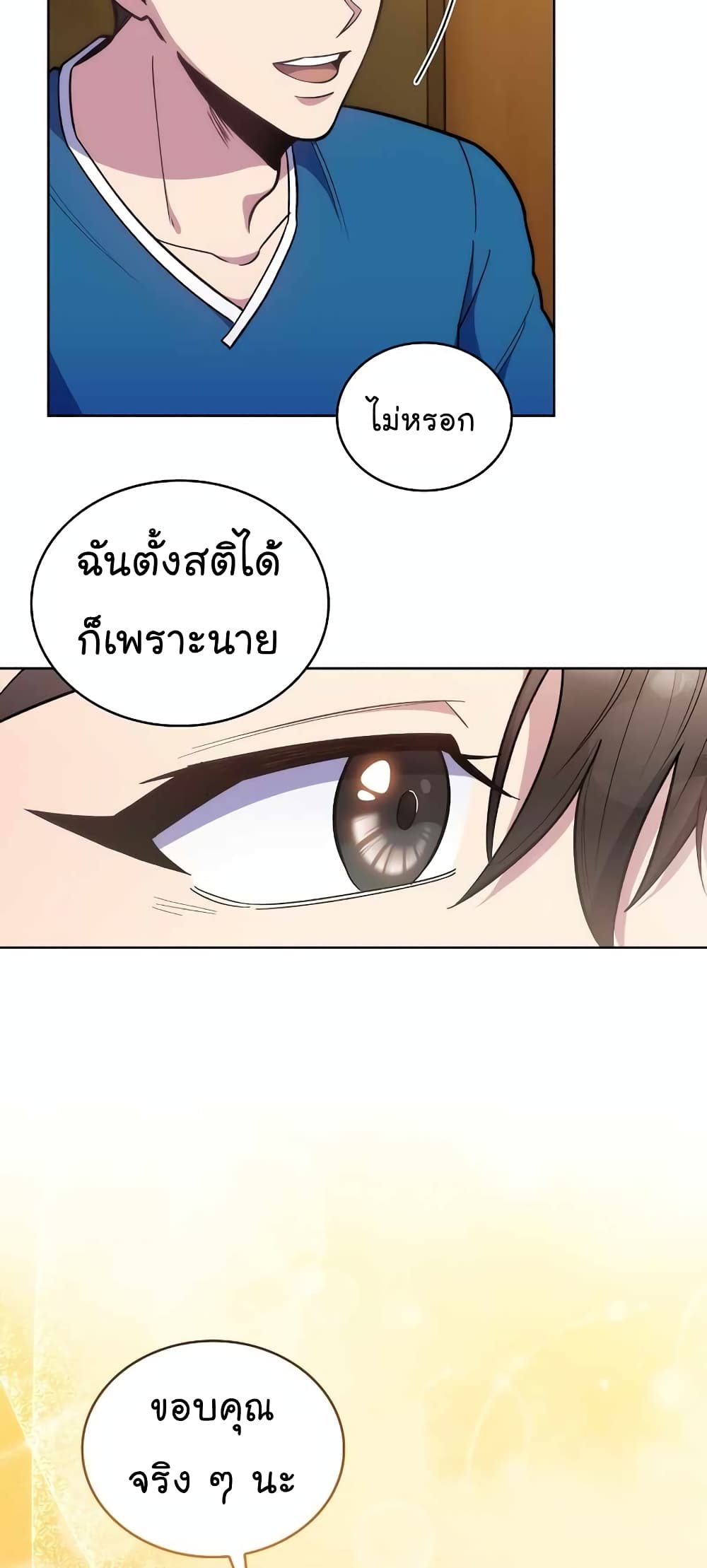 อ่านมังงะ Level Up Doctor ตอนที่ 22/48.jpg