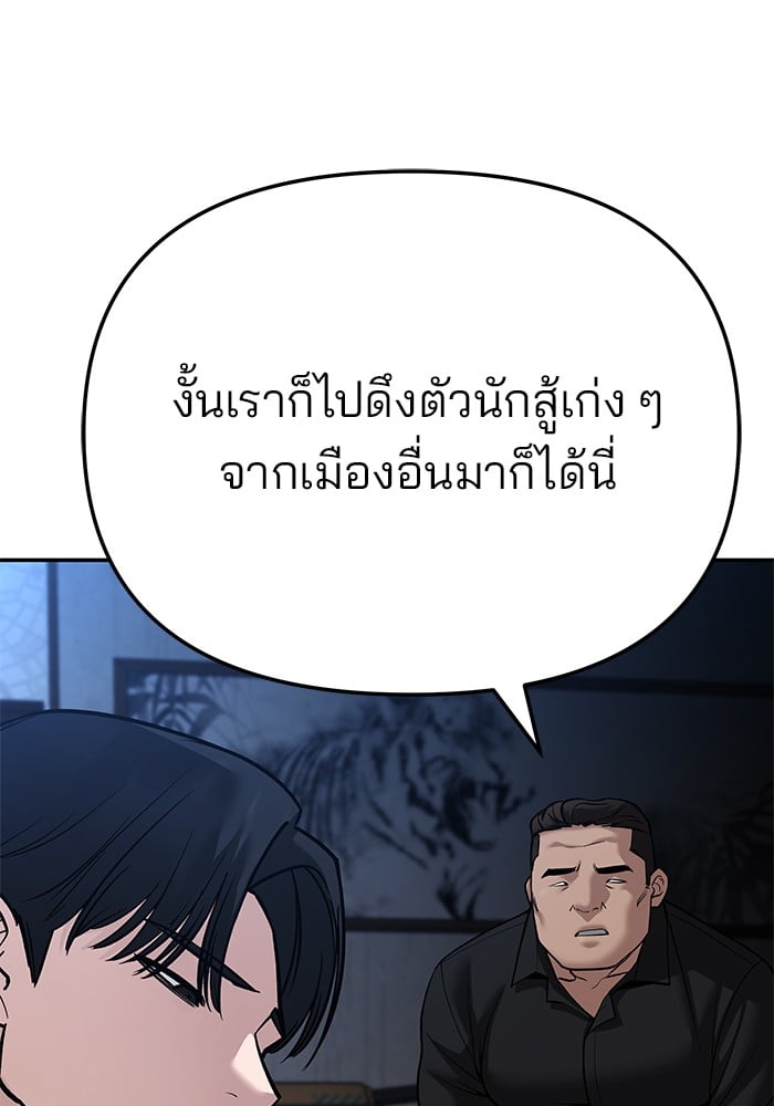 อ่านมังงะ The Bully In-Charge ตอนที่ 87/51.jpg