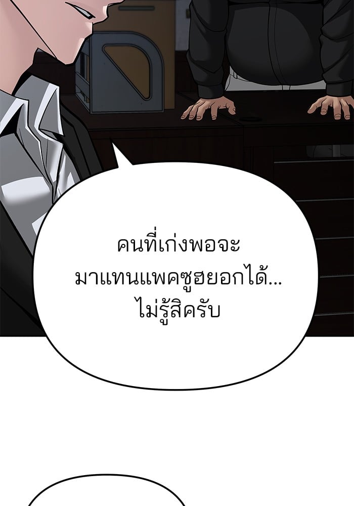 อ่านมังงะ The Bully In-Charge ตอนที่ 87/52.jpg