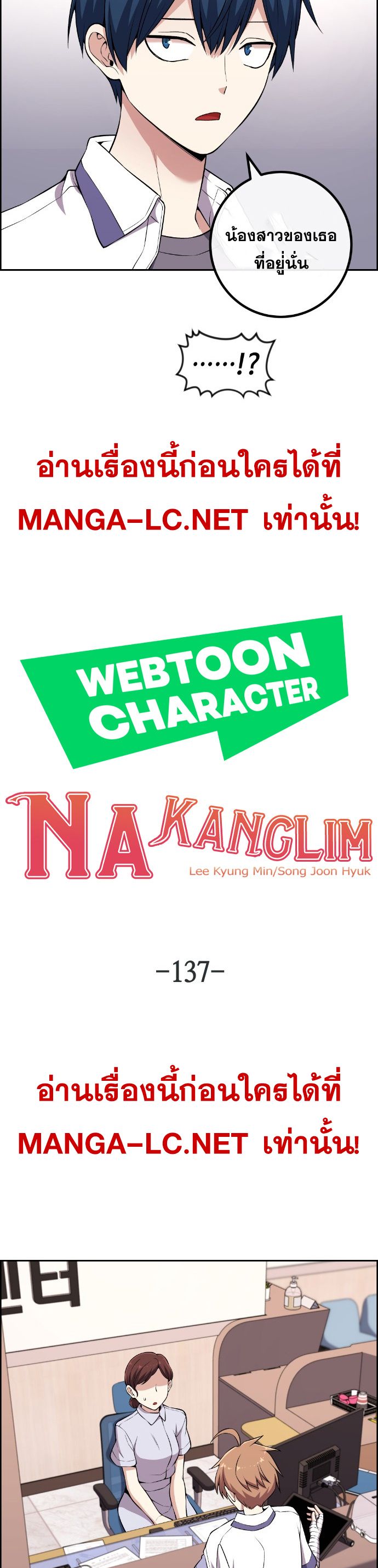 อ่านมังงะ Webtoon Character Na Kang Lim ตอนที่ 137/5.jpg
