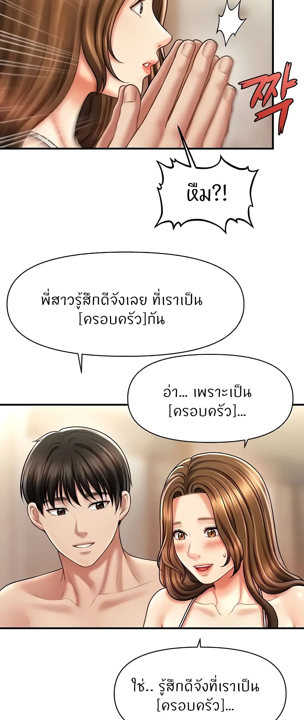 อ่านมังงะ A Guide to Corrupting Them With Hypnosis ตอนที่ 15/54.jpg