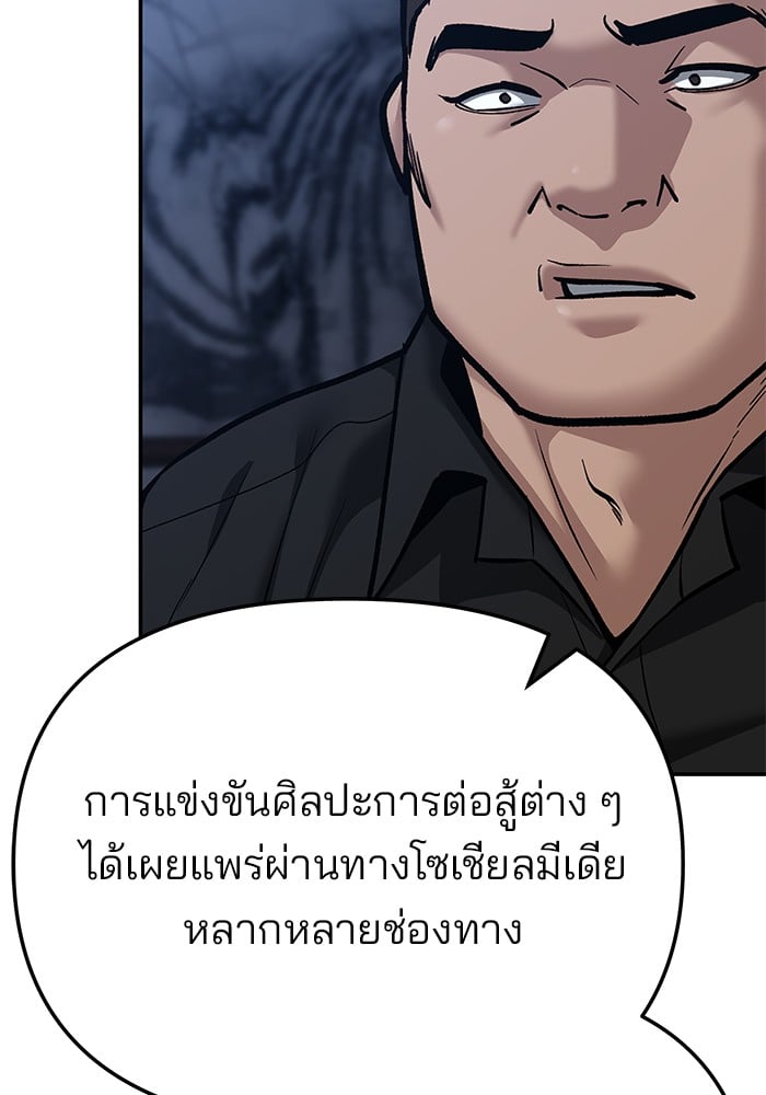 อ่านมังงะ The Bully In-Charge ตอนที่ 87/57.jpg