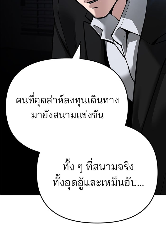 อ่านมังงะ The Bully In-Charge ตอนที่ 87/62.jpg