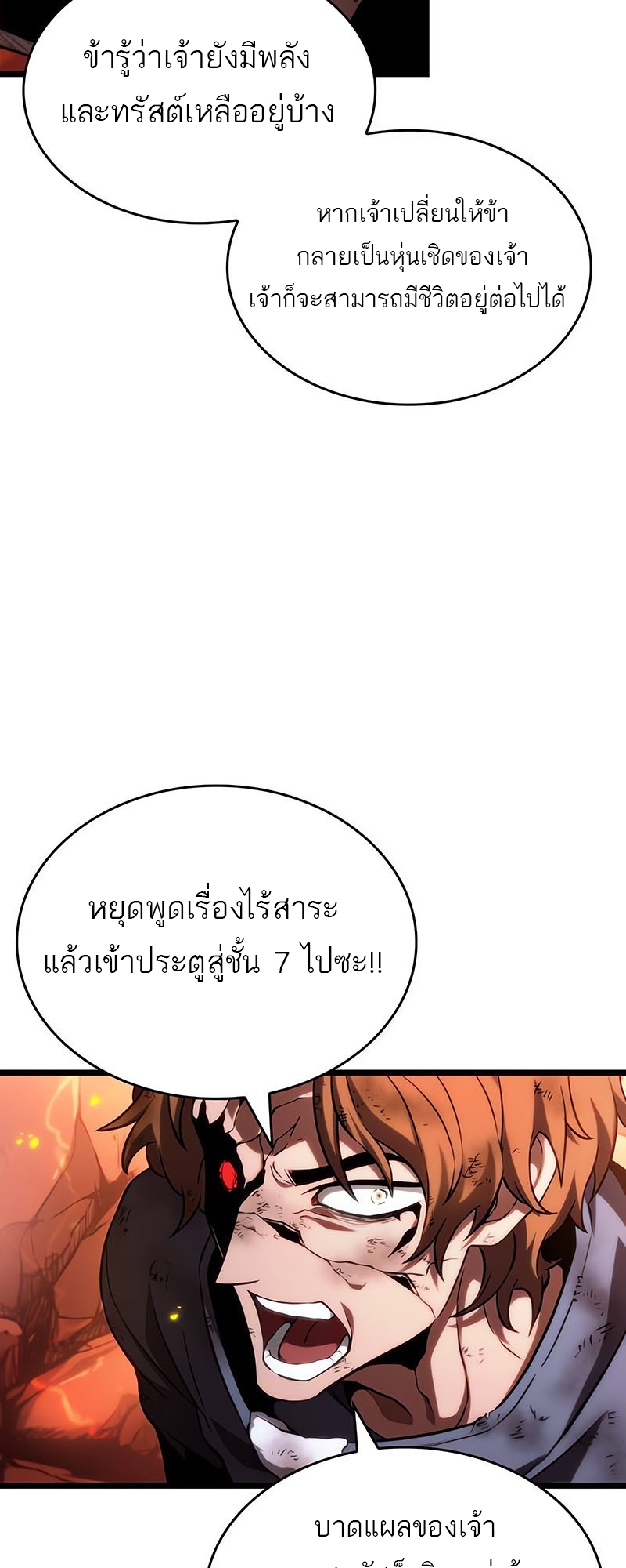 อ่านมังงะ The World After The End ตอนที่ 126/62.jpg