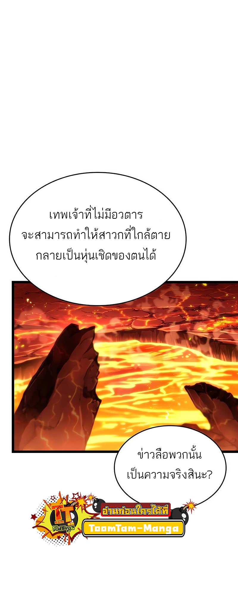 อ่านมังงะ The World After The End ตอนที่ 126/64.jpg